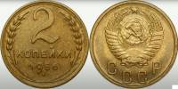 1956 Монета СССР 1956 год 2 копейки  Бронза  XF