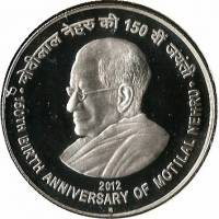 (№2012) Монета Индия 2012 год 150 Rupees (150-летию со дня рождения Мотилал Неру)