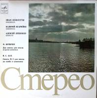 Пластинка виниловая И.С. Бах Соната № 2 для виолы да гамба и клавесина Ф. Куперен Две сюиты для виол