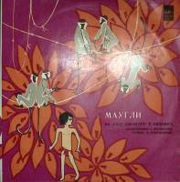 Пластинка виниловая Р. Киплинг Маугли Мелодия 300 мм. Excellent