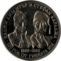 () Монета Болгария 1988 год 5 лева ""  Серебрение  PROOF