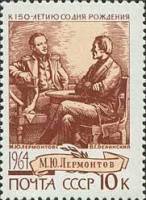 (1964-) Марка СССР "150 лет со дня рождения MYuLermontov"     III O