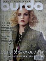 Журнал Burda 2006 №08 август Москва Мягкая обл. + Выкройки 122 с. С цв илл
