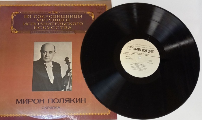 Пластинка виниловая , Исполнительское искусство Мелодия 300 мм. (Сост. отл.)