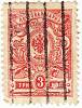 (1908-03) Сцепка марок (2 м) Россия  1908 год, Без ВЗ, Верт мел сетка, Перф. рам 14¼:14¾    1908 год