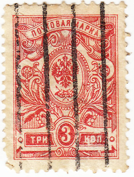 (1908-03) Сцепка марок (2 м) Россия  1908 год, Без ВЗ, Верт мел сетка, Перф. рам 14¼:14¾    1908 год