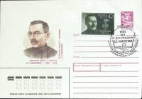1988-год  Худож. маркиров. конверт, сг+ марка СССР А.С. Макаренко   , Печать ПД Марка
