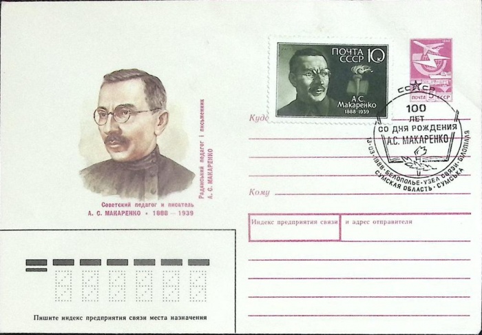 1988-год  Худож. маркиров. конверт, сг+ марка СССР А.С. Макаренко   , Печать ПД Марка