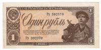 Банкнота СССР 1938 год 1 рубль "Рабочий в каске, в очках и с отбойным молотком", XF