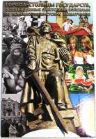 Альбом-планшет блистерный для 14 монет 5 рублей "70 лет Победы - Освобождение городов-столиц"