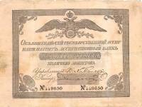 (№1828A-18a.7) Банкнота Россия 1828 год "10 Rubles"