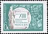 1971-044 Марка СССР Эмблема   XIII Международный конгресс по истории науки III O