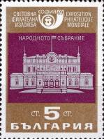 (1969-052) Марка Болгария "Здание Народного собрания"   София сквозь века II Θ