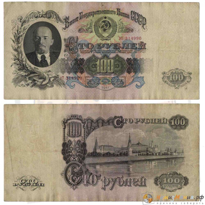 (серия аа-яя) Банкнота СССР 1947 год 100 рублей   16 лент в гербе, 1947 год VF