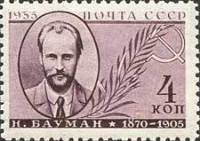 1935-47a  Марка СССР Бауман Н.Э. Перф лин 13¾   Памяти деятелей Советского государства I Θ
