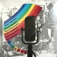 Пластинка виниловая Клуб любителей песни Подарок Мелодия 300 мм. Excellent