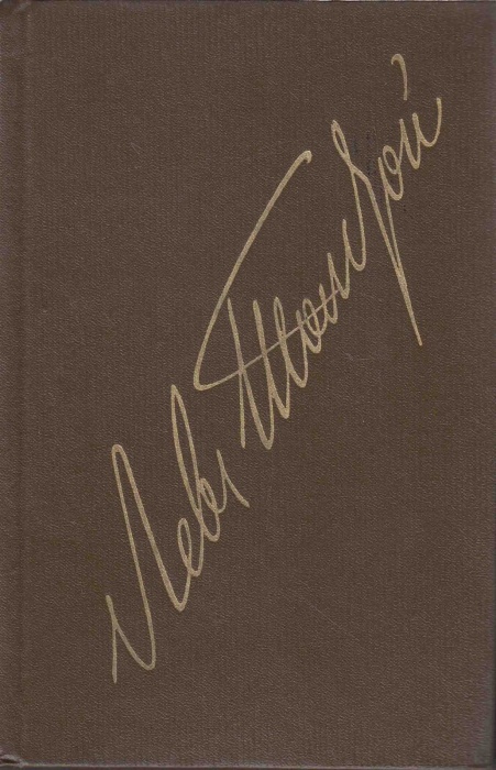 Книга Собрание сочинений (том XVII-XVIII) 1984 Л.Н. Толстой Москва Твёрдая обл. 911 с. Без илл.