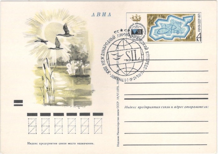 1971-003 Почтовая карточка СССР XVIII Международный лимнологический конгресс   ,  Спацгашение