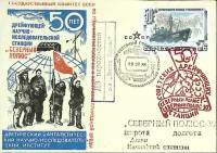 1988-год  Конверт спецгашение СССР Северный полюс-30   , Печать ПД Марка