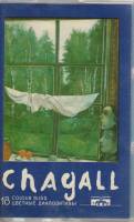 Диапозитивы цветные "Шагал", 1991 г., 18 шт. (сост. на фото)