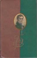 Книга Сочинения и письма 1989 Г. Батеньков Иркутск Твёрдая обл. 525 с. Без илл.