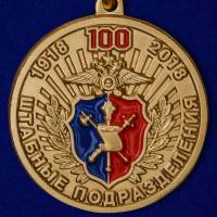 Медаль Россия "За отличие в военной службе ФСО" 100 лет Штабным подразделениям МВД в блистерном футл
