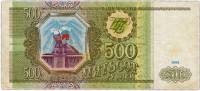 серия    АА-ЯЯ Банкнота Россия 1993 год 500 рублей    VF