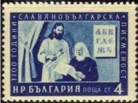 (1955-016) Марка Болгария "Кирилл и Мефодий"   1100-летие славяно-болгарской письменности III Θ