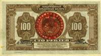 () Банкнота Россия 1918 год 100  ""   UNC