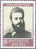 (1973-034) Марка Болгария "Х. Боев (Серо-фиолетовая)"    125 лет со дня рождения Христо Боева III Θ