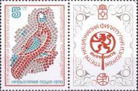 (1978-091a) Марка с купоном Болгария "Мозаика птица"   Выставка Bulgaria ’78 III Θ