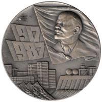1987 лмд Настольная медаль СССР 1987 год 70 лет Октябрьской революции  Томпак  UNC
