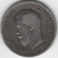 1895 АГ Монета Россия 1895 год 25 копеек Николай II  Серебро Ag 900  VF