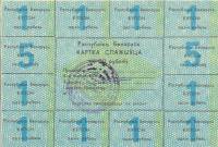  20 рублей Лист одноразовых купонов Беларусь 1991 год 20 рублей  1-й выпуск  XF
