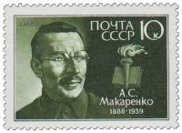 1988-022 Марка СССР Портрет  А.С. Макаренко. 100 лет со дня рождения III O