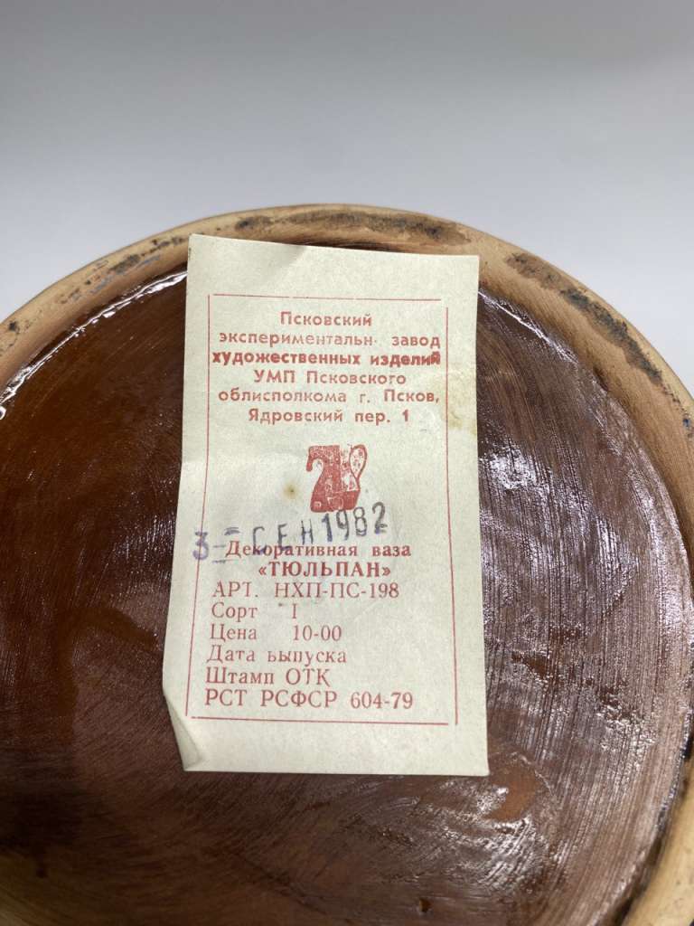Ваза декоративная Тюльпан керамика СССР 35,5 см 
