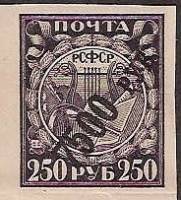 (1922-023) Марка РСФСР "Диагональная чёрная надпечатка 7500р на 250р" ,  III O