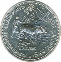 (1981) Монета Ливан 1981 год 10 ливров "ФАО. Всемирный день продовольствия"  Медь-Никель  UNC