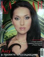 Журнал Караван историй 2005 №07 июль Москва Мягкая обл. 184 с. С цв илл