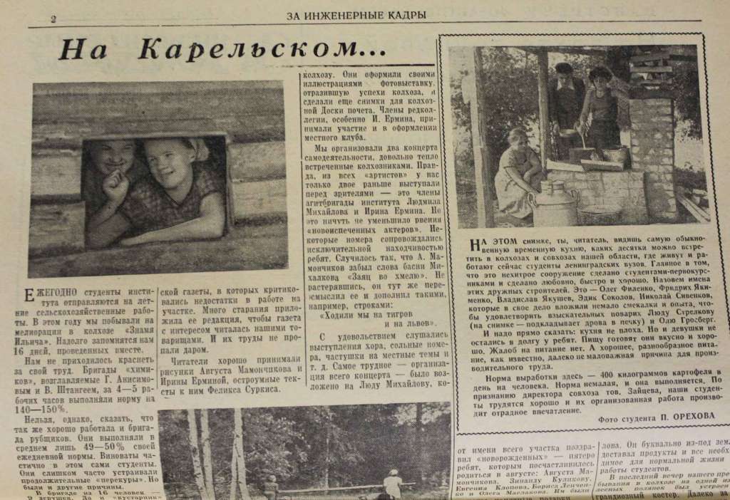 Подборка газет &quot;За инженерные кадры&quot; 1958 г., 23 шт (см. фото)