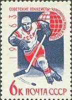 1963-090 Марка СССР Хоккеист   Хоккей III O