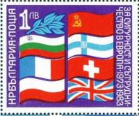 (1982-092) Марка Болгария "Флаги"   Конференция KSZE, 10 лет III O