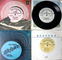 Набор виниловых пластинок (4 шт) Автограф Д. Тухманов Г. Белов Сборник эстрады Мелодия 175 мм. Excel