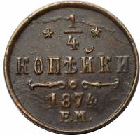(1874, ЕМ) Монета Россия-Финдяндия 1874 год 1/4 копейки  Вензель Александра II Медь  UNC