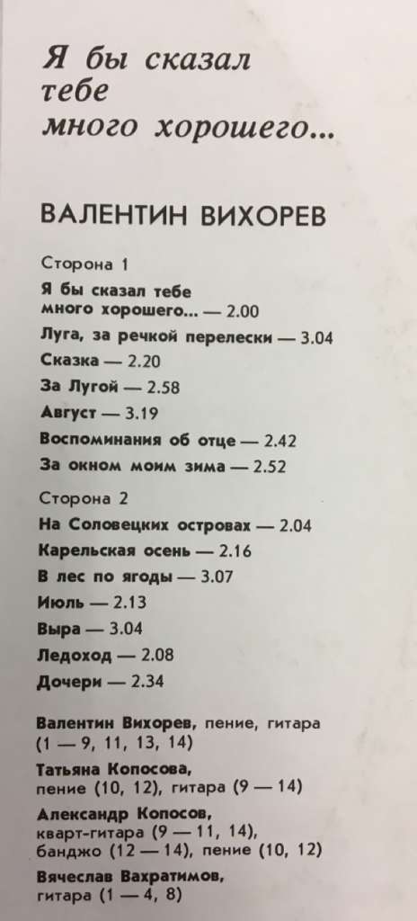 Пластинка виниловая , Я бы сказал тебе много хорошего... Мелодия 300 мм. (Сост. на фото)