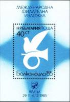 (1985-114) Блок Болгария "Почтовый голубь"   BALKANPHILA '85, Враца III Θ