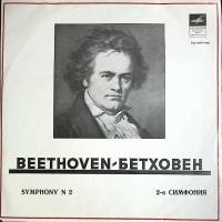 Пластинка виниловая Л. Бетховен Симфония № 2 Мелодия 300 мм. (Сост. отл.)