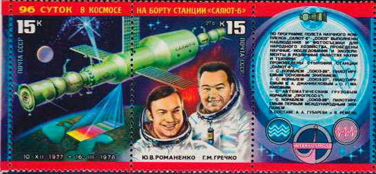 1978-037-38  Сцепка (2 м + куп) СССР На борту станции Салют-6  Космические исследования  III O