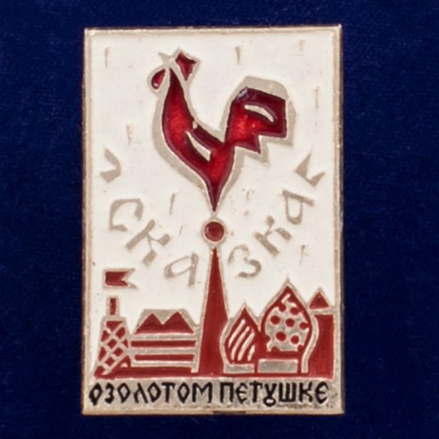 26868\120550 Значок &quot;Золотой Петушок&quot;