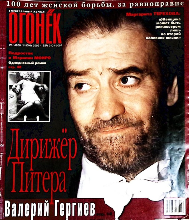 Журнал Огонёк 2003 № 15, апрель Москва Мягкая обл. 62 с. С цв илл